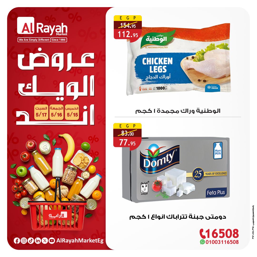 al-raya offers from 15may to 17may 2025 عروض الراية من 15 مايو حتى 17 مايو 2025 صفحة رقم 2